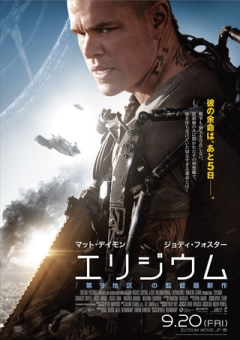elysium-poster.jpg